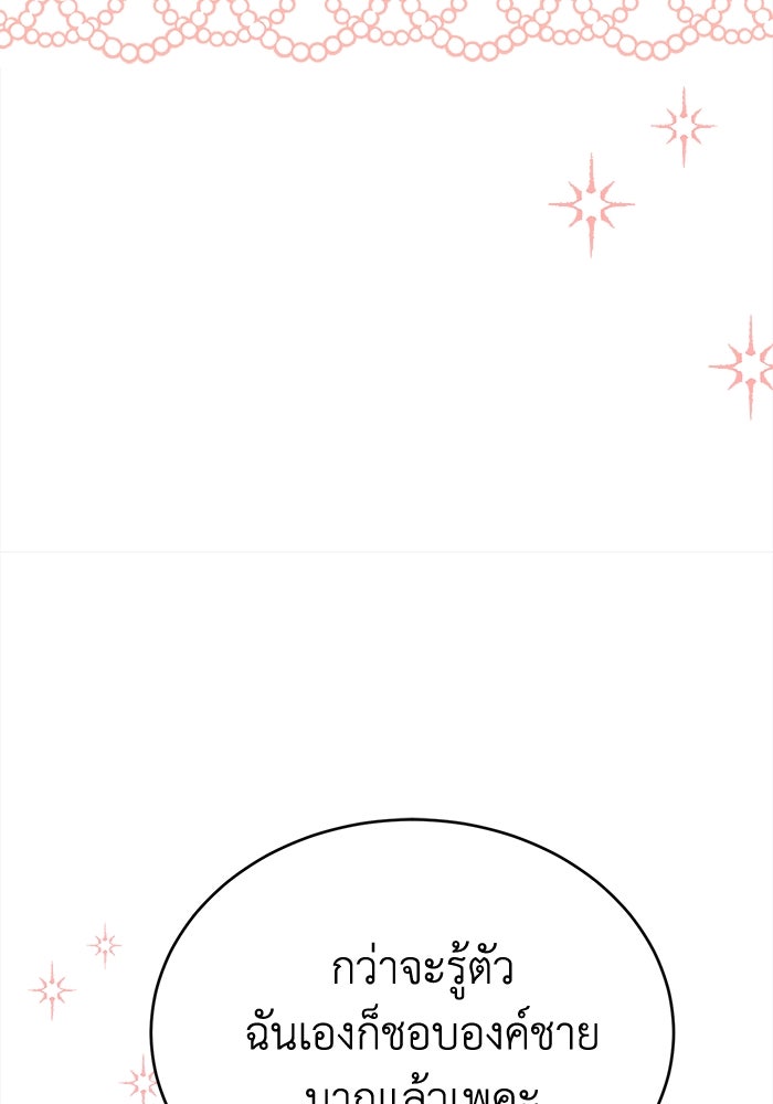 ชีวิตใหม่ของยัยเลดี้ตัวประกอบ - หน้า 11