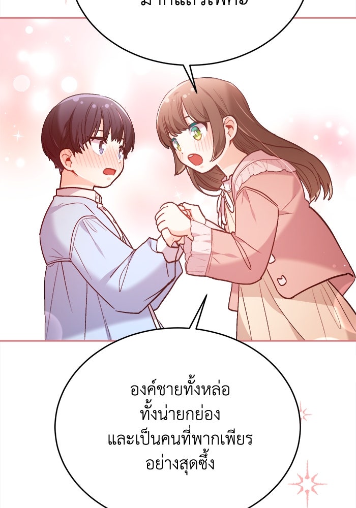 ชีวิตใหม่ของยัยเลดี้ตัวประกอบ - หน้า 12
