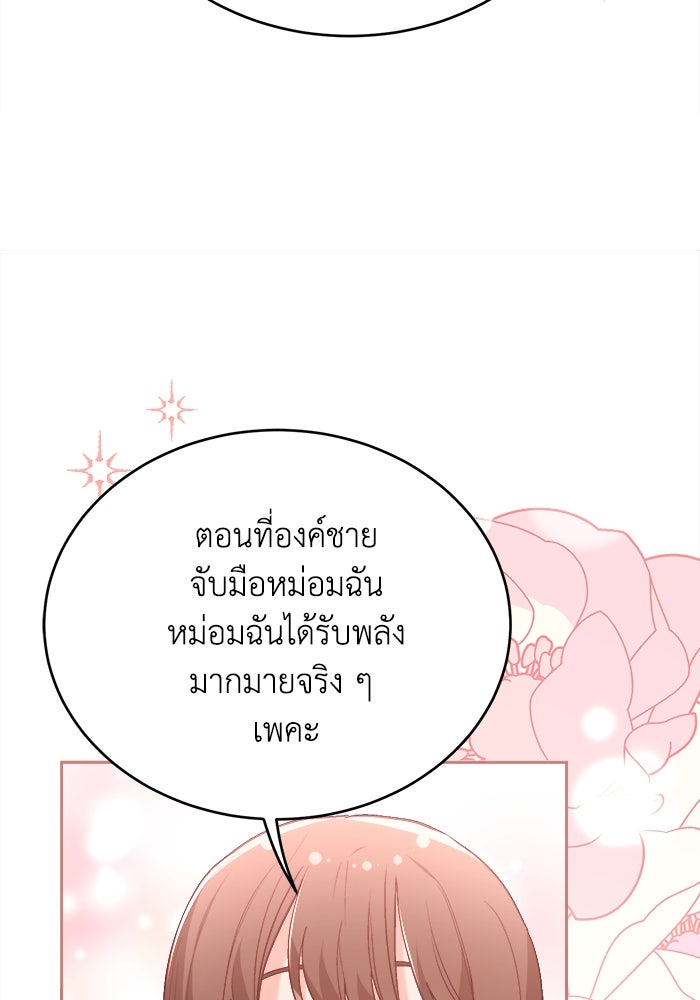 ชีวิตใหม่ของยัยเลดี้ตัวประกอบ - หน้า 13