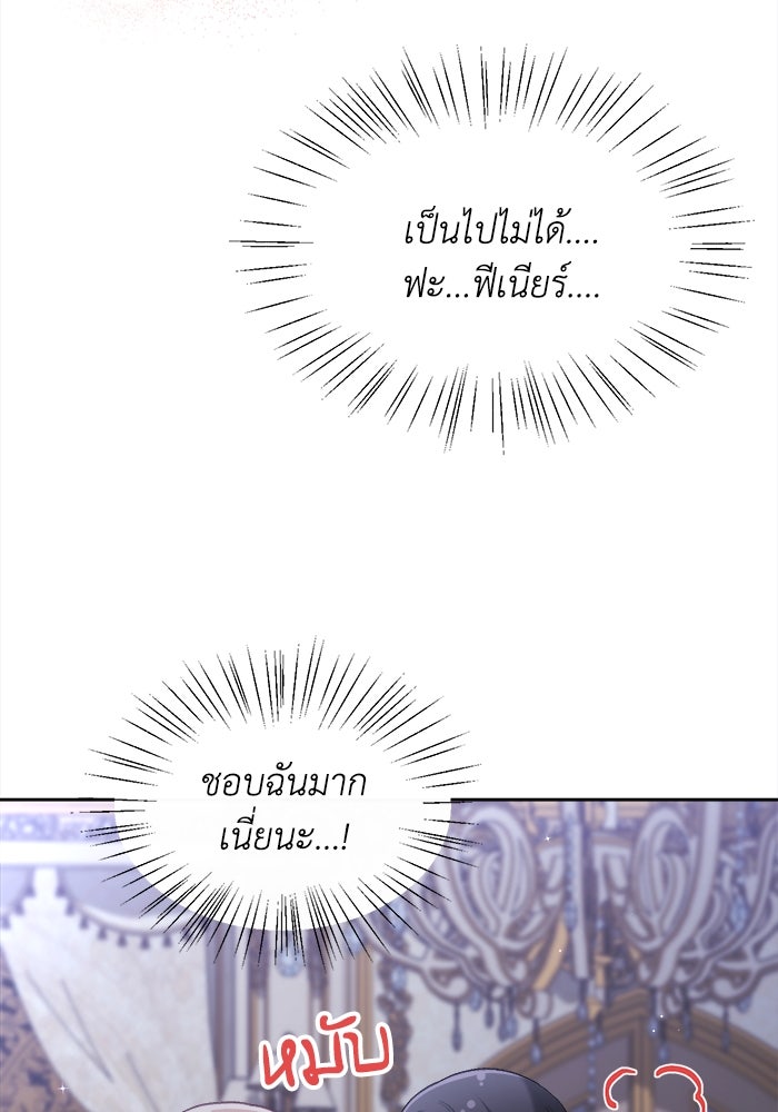 ชีวิตใหม่ของยัยเลดี้ตัวประกอบ - หน้า 16