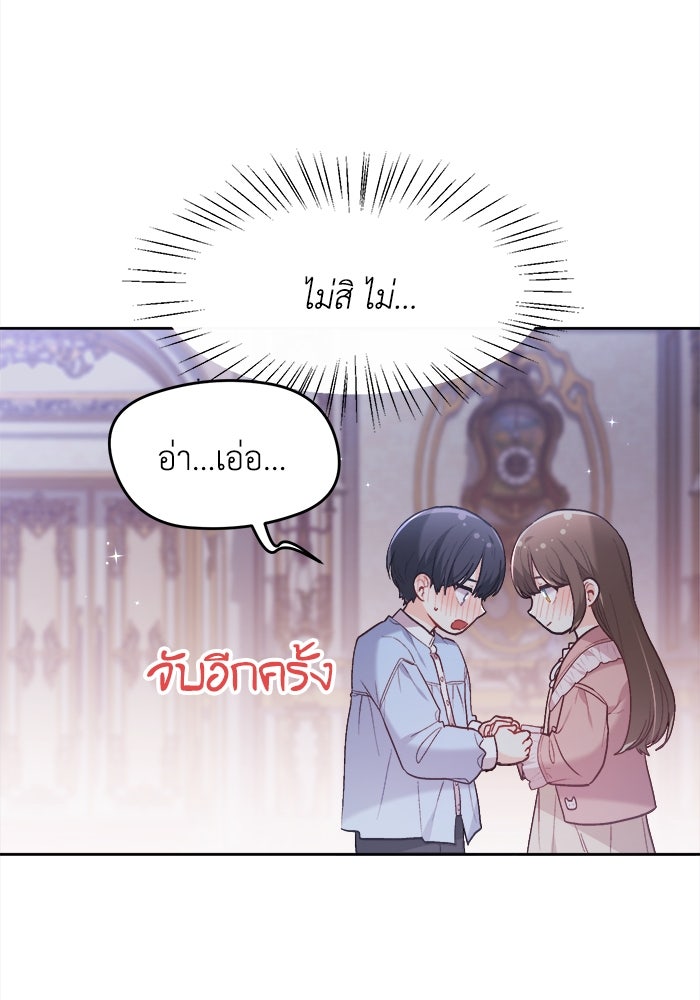 ชีวิตใหม่ของยัยเลดี้ตัวประกอบ - หน้า 20