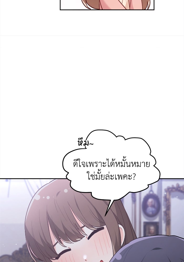 ชีวิตใหม่ของยัยเลดี้ตัวประกอบ - หน้า 23