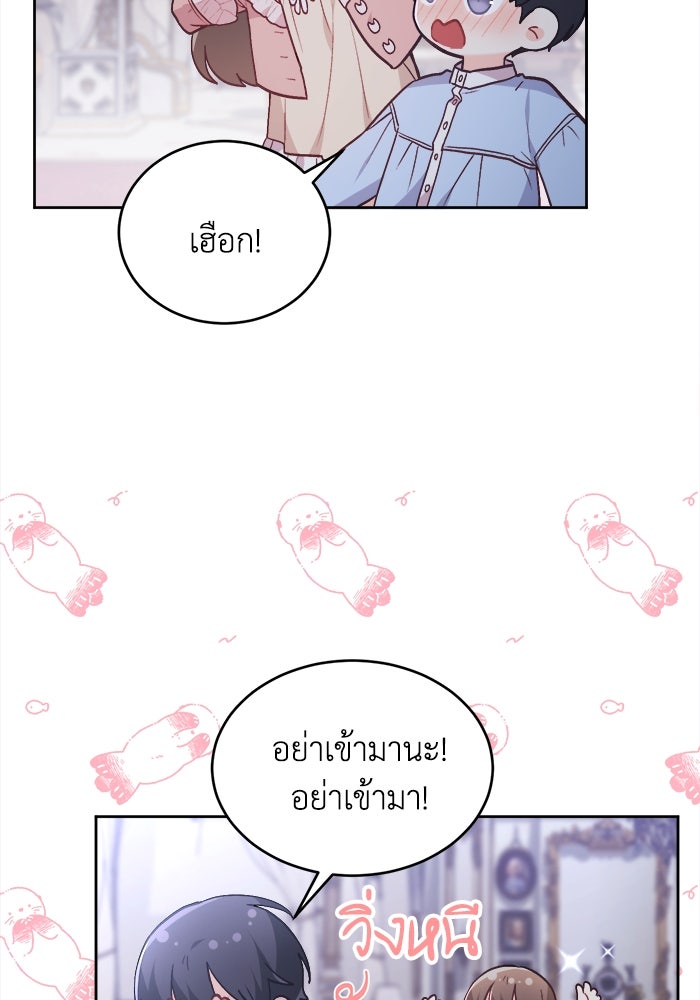 ชีวิตใหม่ของยัยเลดี้ตัวประกอบ - หน้า 25