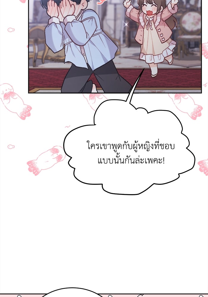 ชีวิตใหม่ของยัยเลดี้ตัวประกอบ - หน้า 26