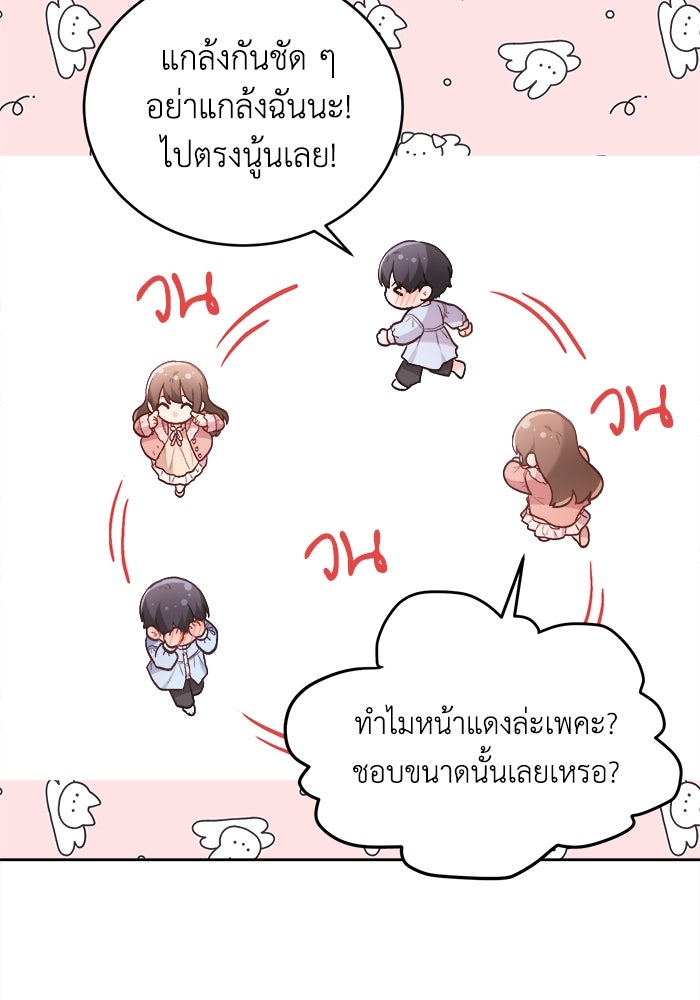 ชีวิตใหม่ของยัยเลดี้ตัวประกอบ - หน้า 27