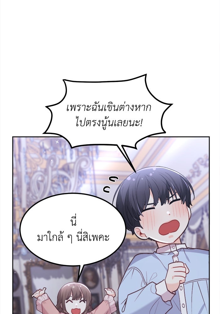 ชีวิตใหม่ของยัยเลดี้ตัวประกอบ - หน้า 28