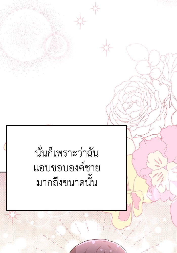 ชีวิตใหม่ของยัยเลดี้ตัวประกอบ - หน้า 3