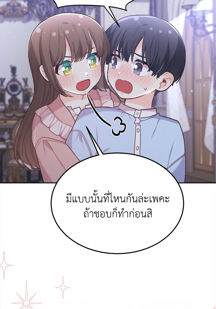 ชีวิตใหม่ของยัยเลดี้ตัวประกอบ - หน้า 31