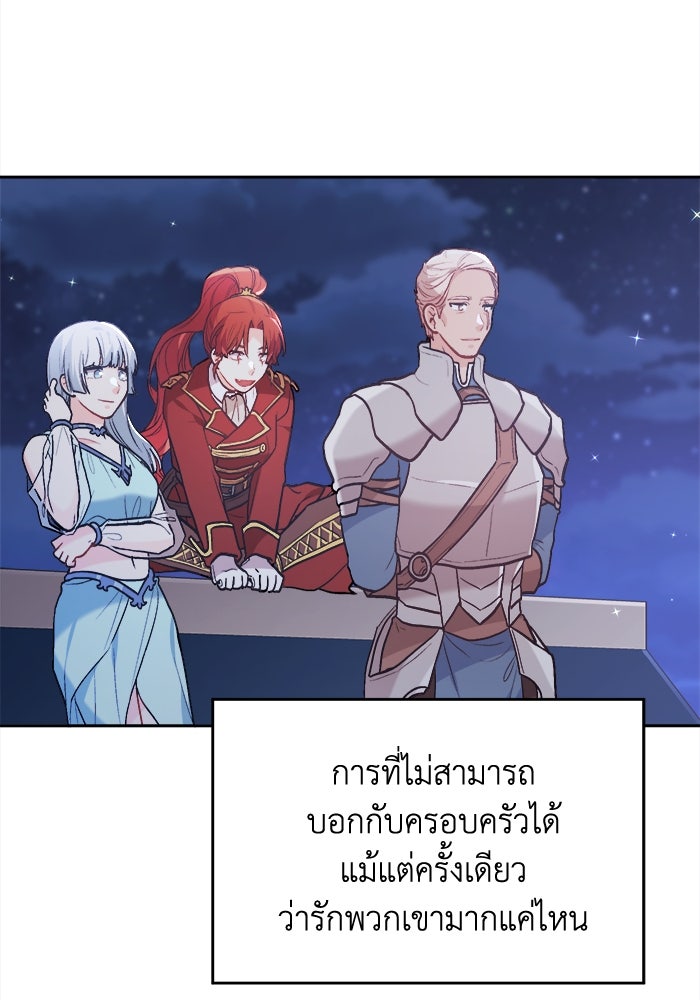 ชีวิตใหม่ของยัยเลดี้ตัวประกอบ - หน้า 36