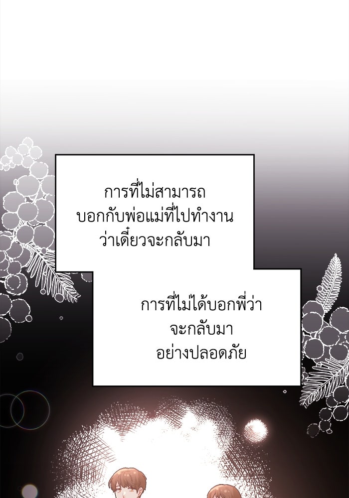 ชีวิตใหม่ของยัยเลดี้ตัวประกอบ - หน้า 38