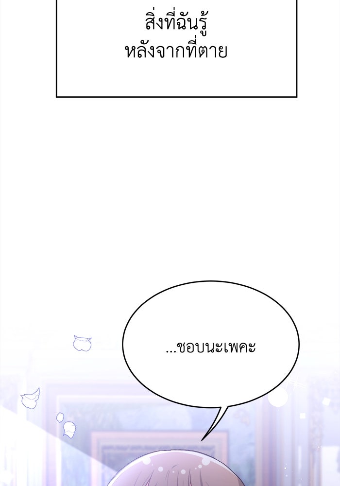 ชีวิตใหม่ของยัยเลดี้ตัวประกอบ - หน้า 41