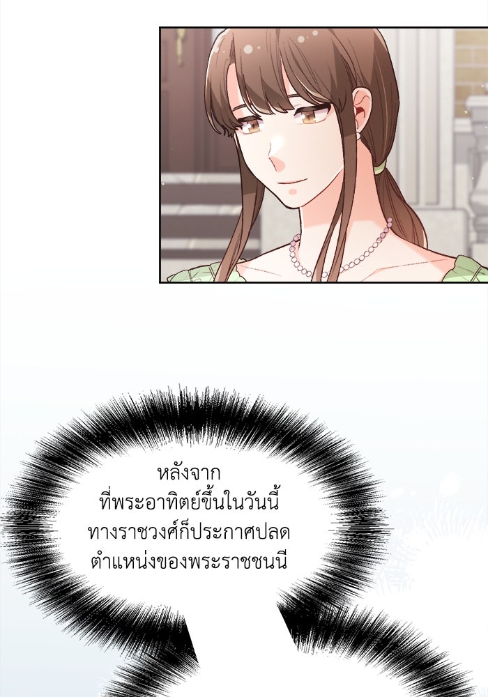 ชีวิตใหม่ของยัยเลดี้ตัวประกอบ - หน้า 59