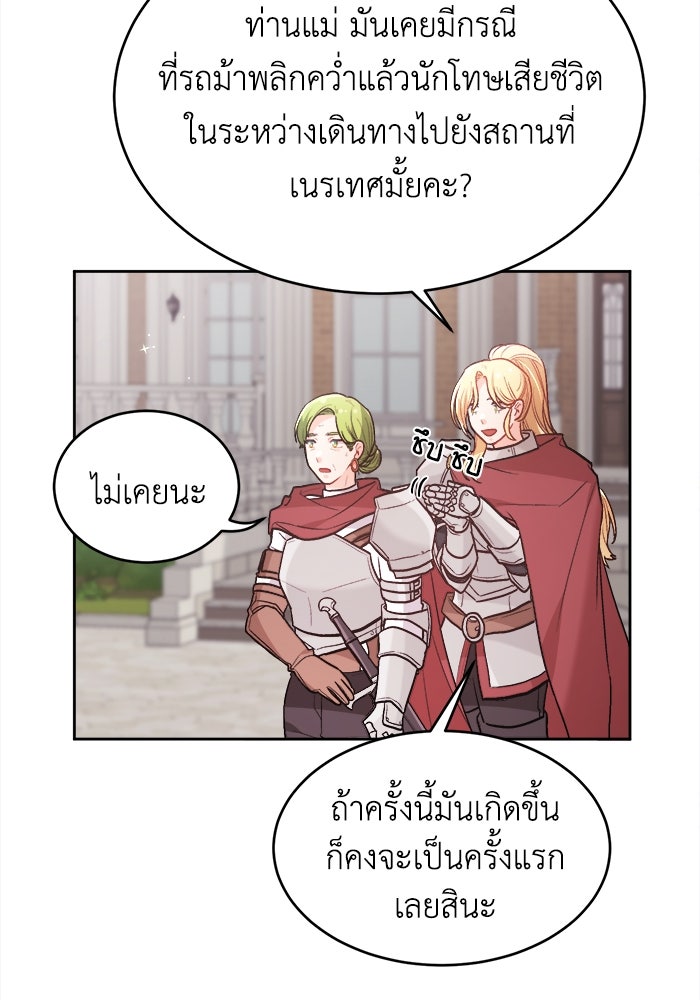 ชีวิตใหม่ของยัยเลดี้ตัวประกอบ - หน้า 64