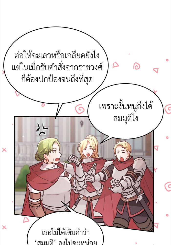 ชีวิตใหม่ของยัยเลดี้ตัวประกอบ - หน้า 65