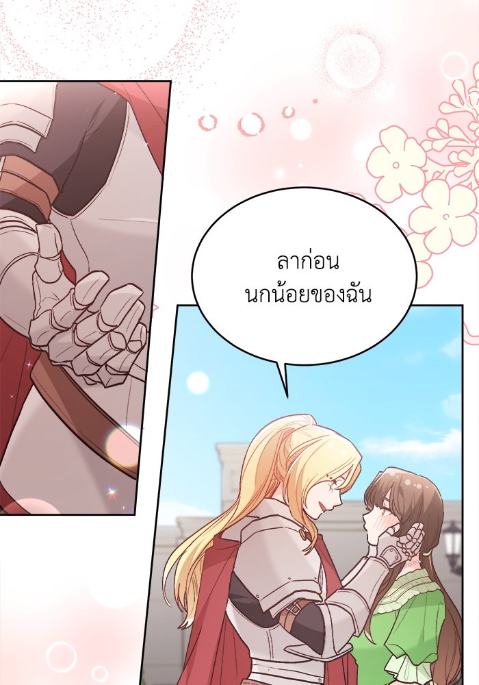 ชีวิตใหม่ของยัยเลดี้ตัวประกอบ - หน้า 68