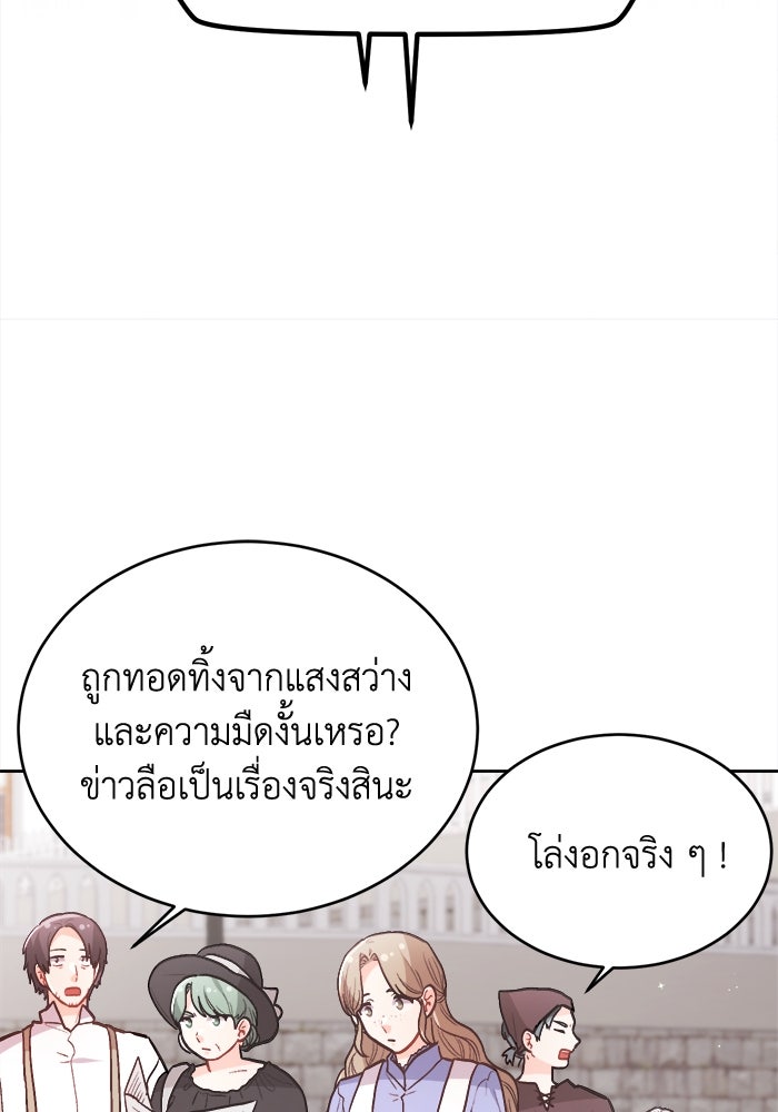 ชีวิตใหม่ของยัยเลดี้ตัวประกอบ - หน้า 77