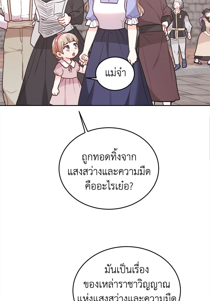 ชีวิตใหม่ของยัยเลดี้ตัวประกอบ - หน้า 78