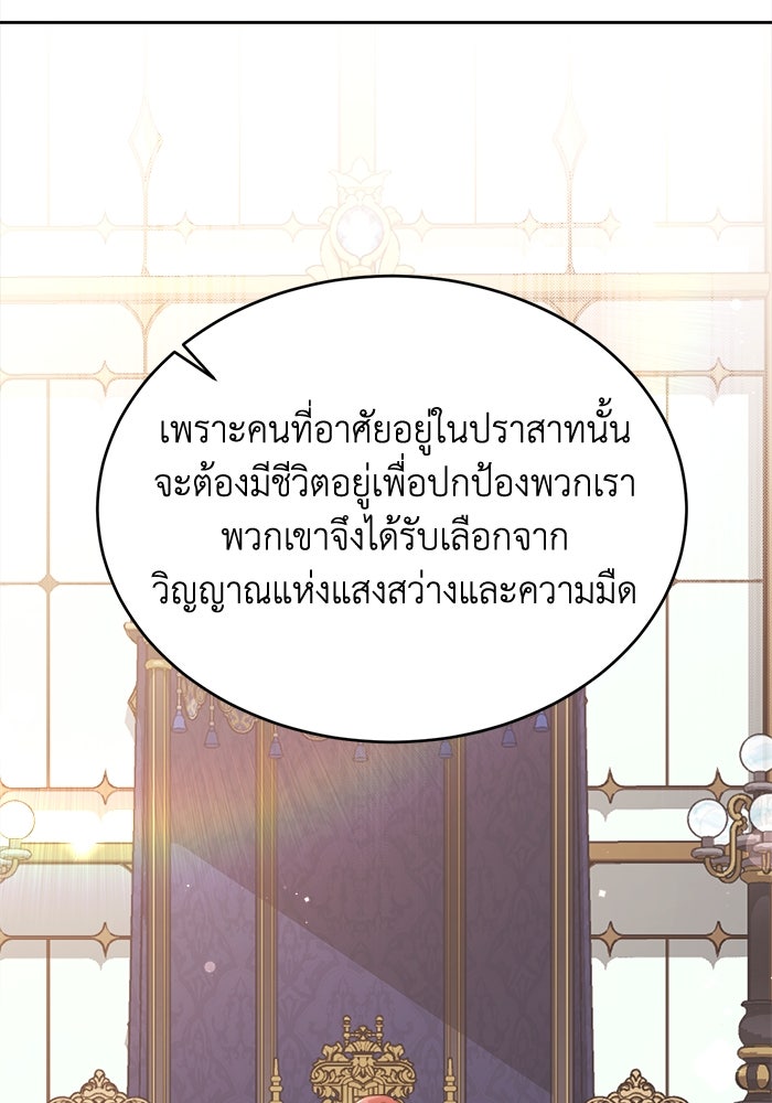 ชีวิตใหม่ของยัยเลดี้ตัวประกอบ - หน้า 80