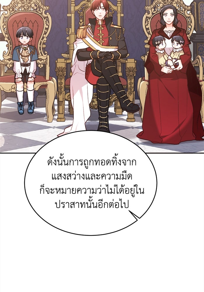 ชีวิตใหม่ของยัยเลดี้ตัวประกอบ - หน้า 81