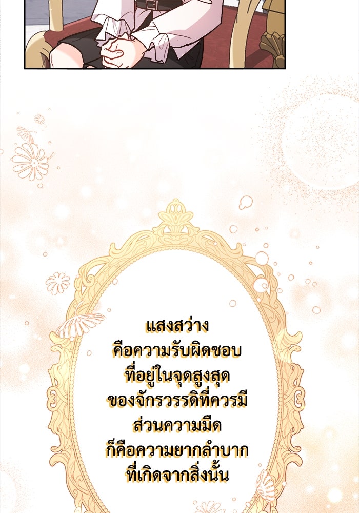 ชีวิตใหม่ของยัยเลดี้ตัวประกอบ - หน้า 83