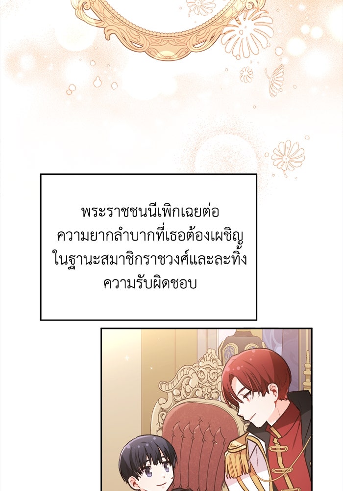ชีวิตใหม่ของยัยเลดี้ตัวประกอบ - หน้า 84