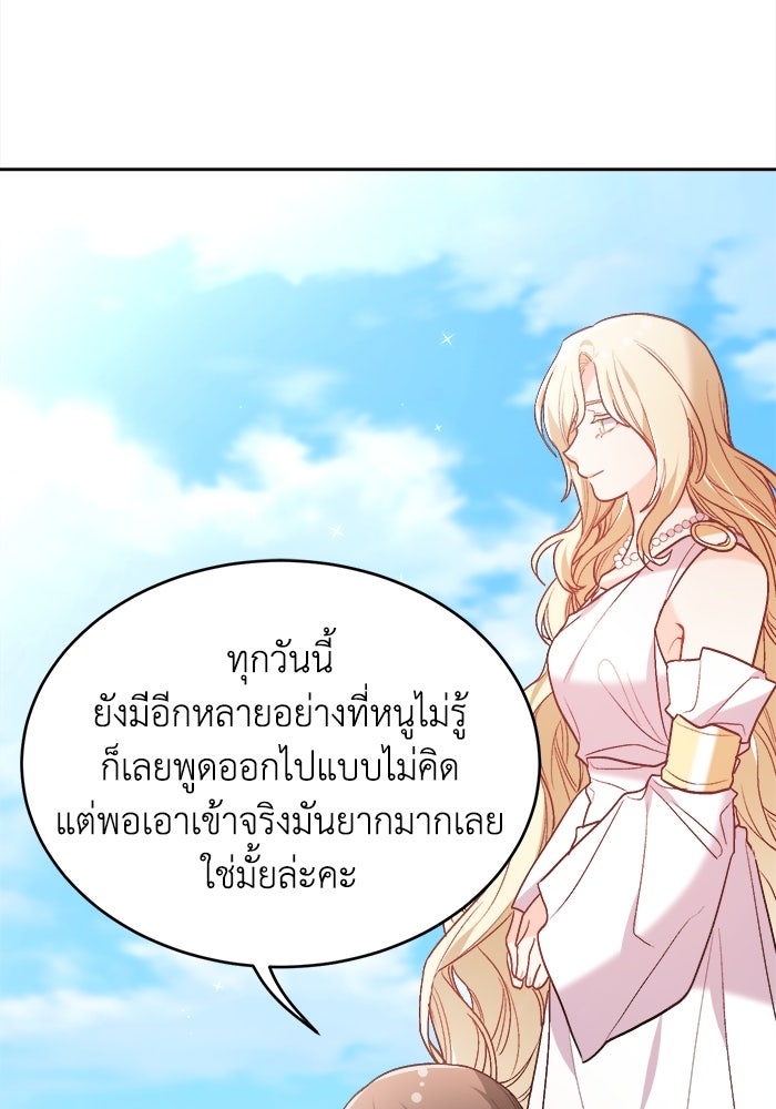 ชีวิตใหม่ของยัยเลดี้ตัวประกอบ - หน้า 98