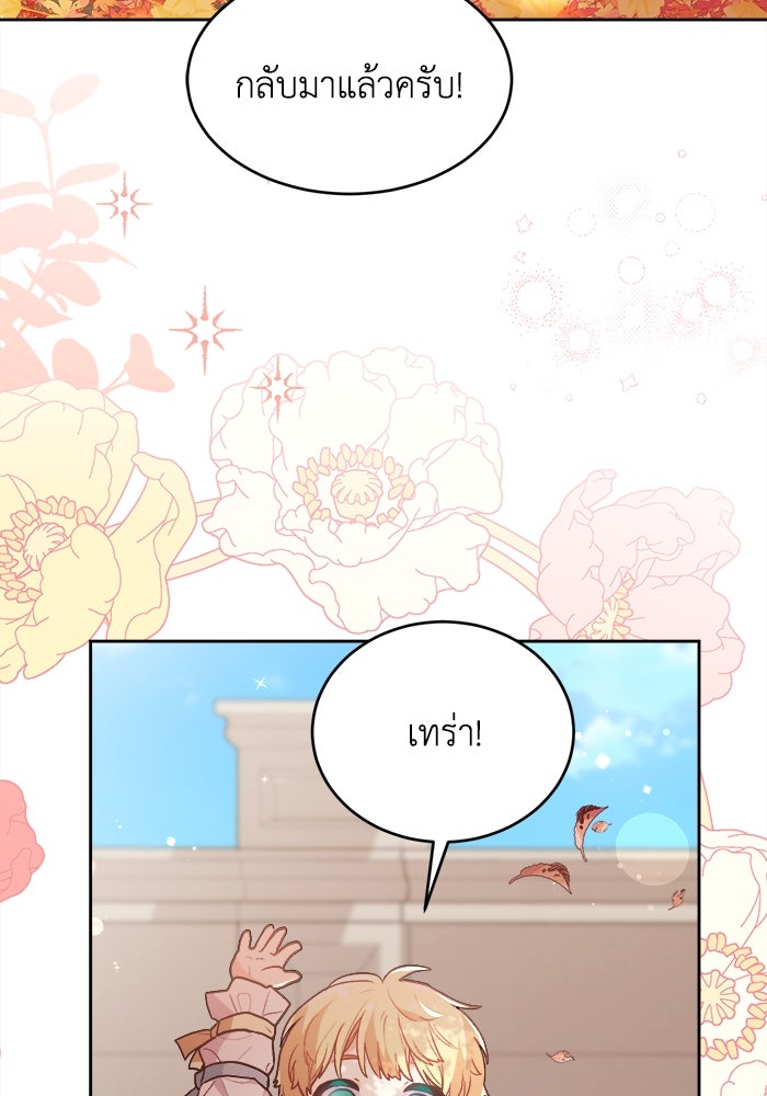 ชีวิตใหม่ของยัยเลดี้ตัวประกอบ - หน้า 13