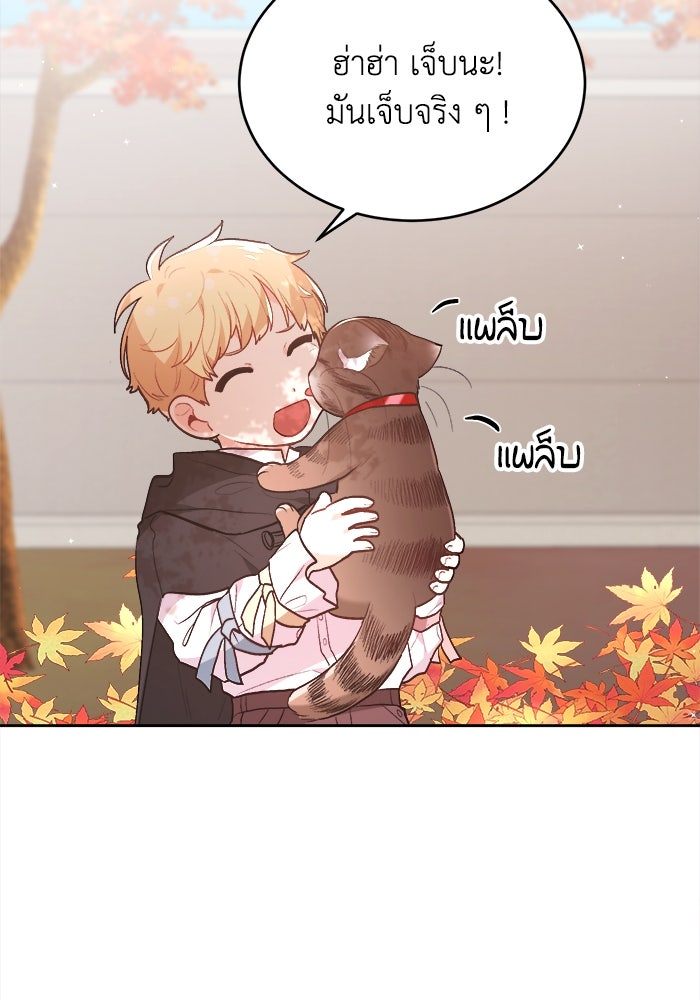 ชีวิตใหม่ของยัยเลดี้ตัวประกอบ - หน้า 17