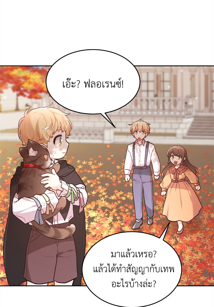 ชีวิตใหม่ของยัยเลดี้ตัวประกอบ - หน้า 18