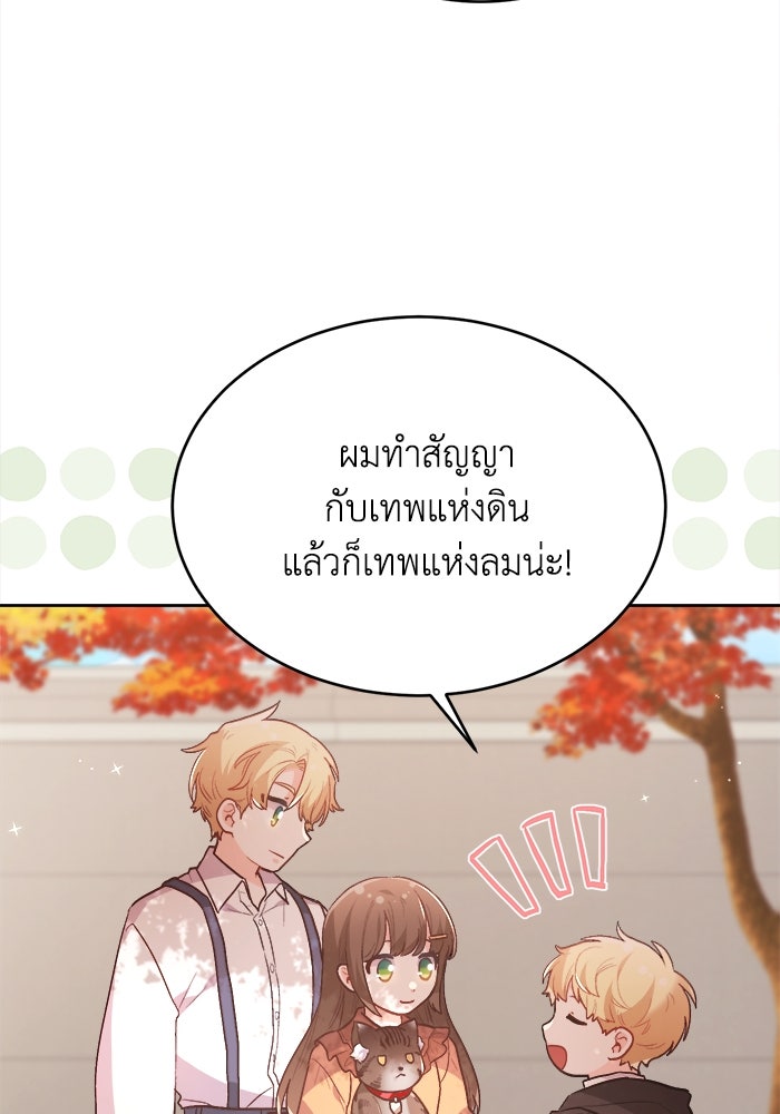 ชีวิตใหม่ของยัยเลดี้ตัวประกอบ - หน้า 19