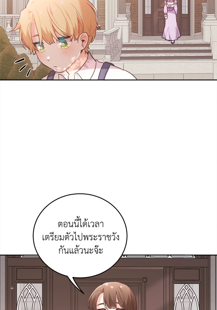 ชีวิตใหม่ของยัยเลดี้ตัวประกอบ - หน้า 24