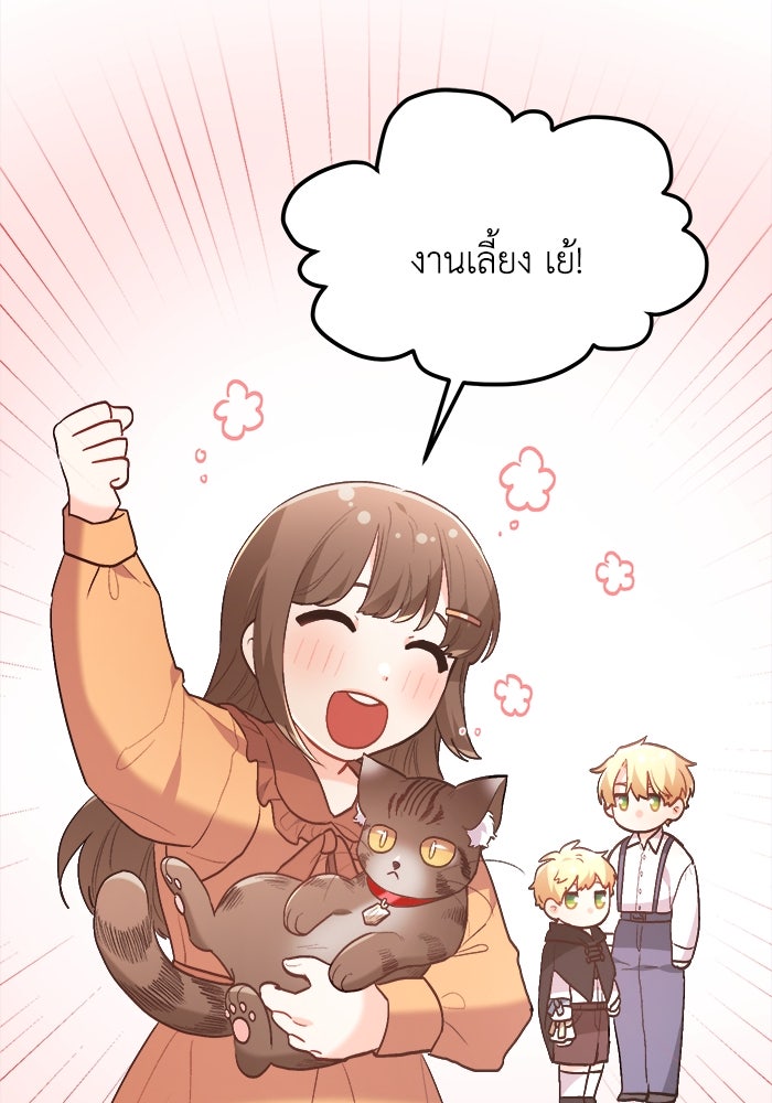 ชีวิตใหม่ของยัยเลดี้ตัวประกอบ - หน้า 27