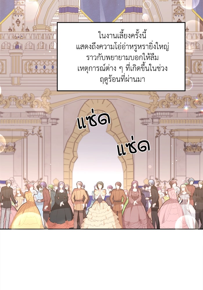 ชีวิตใหม่ของยัยเลดี้ตัวประกอบ - หน้า 31