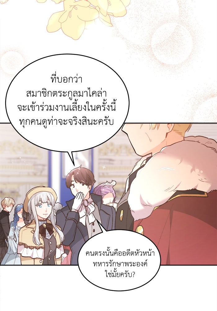 ชีวิตใหม่ของยัยเลดี้ตัวประกอบ - หน้า 34