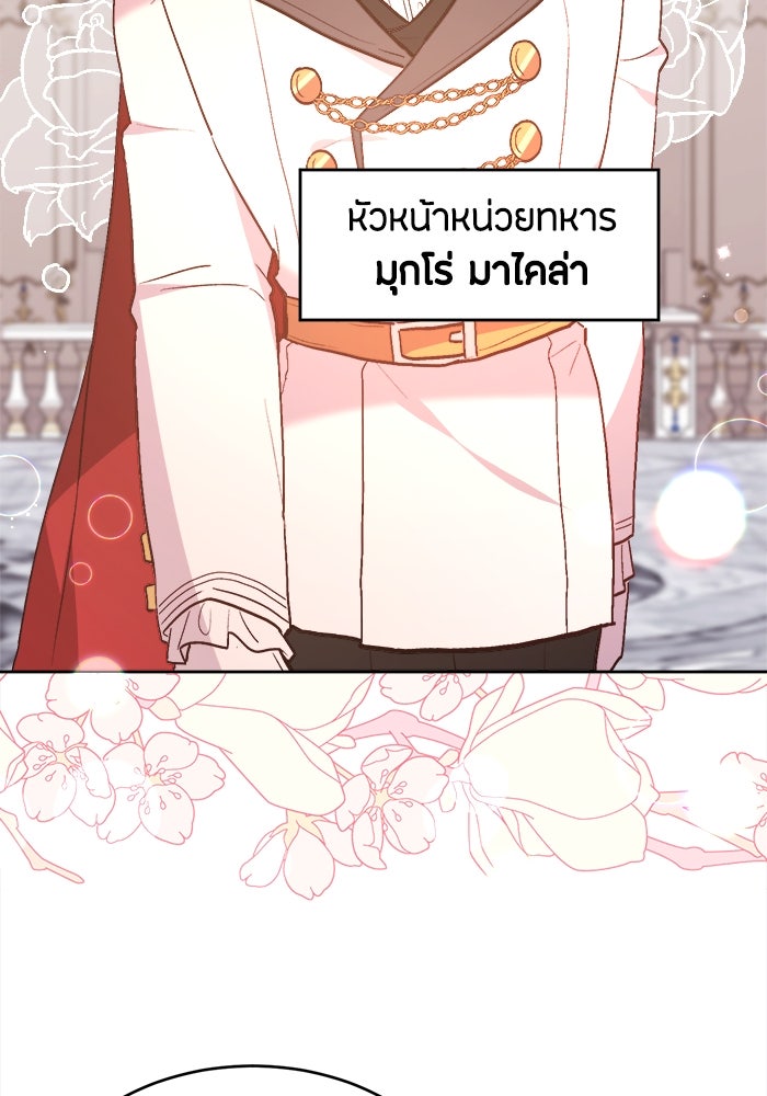 ชีวิตใหม่ของยัยเลดี้ตัวประกอบ - หน้า 42