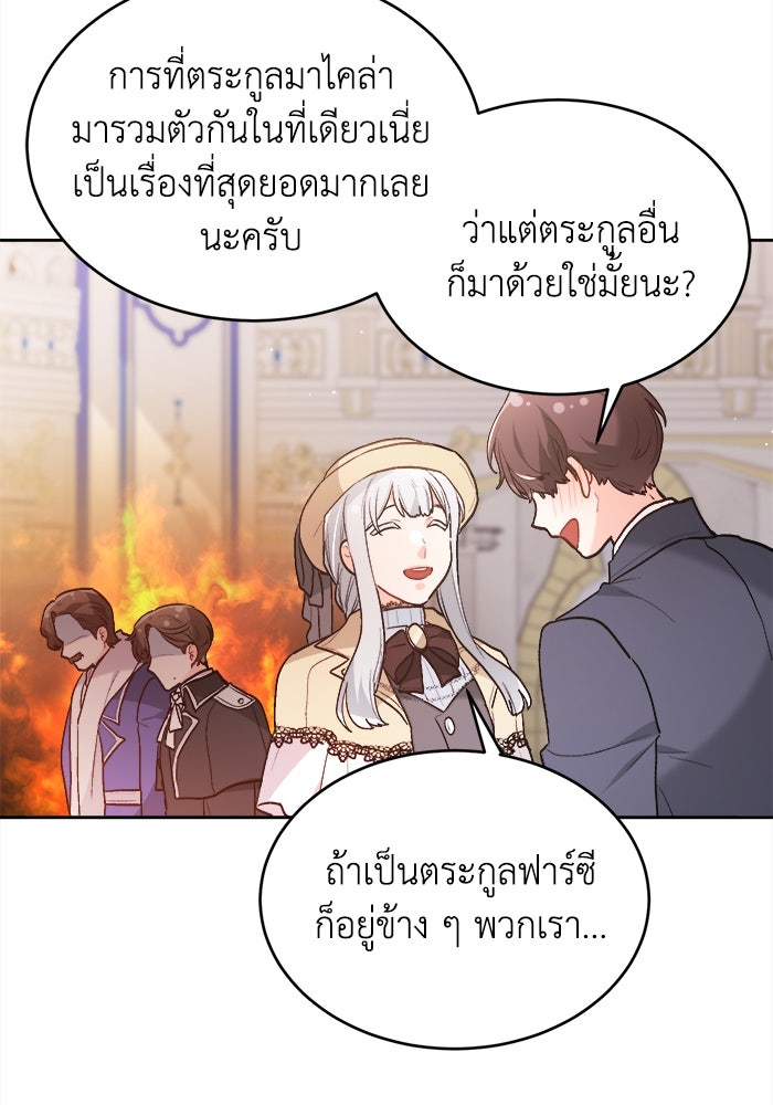 ชีวิตใหม่ของยัยเลดี้ตัวประกอบ - หน้า 43
