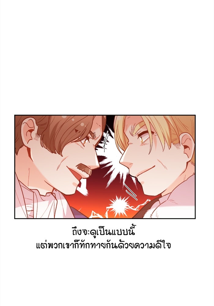 ชีวิตใหม่ของยัยเลดี้ตัวประกอบ - หน้า 49