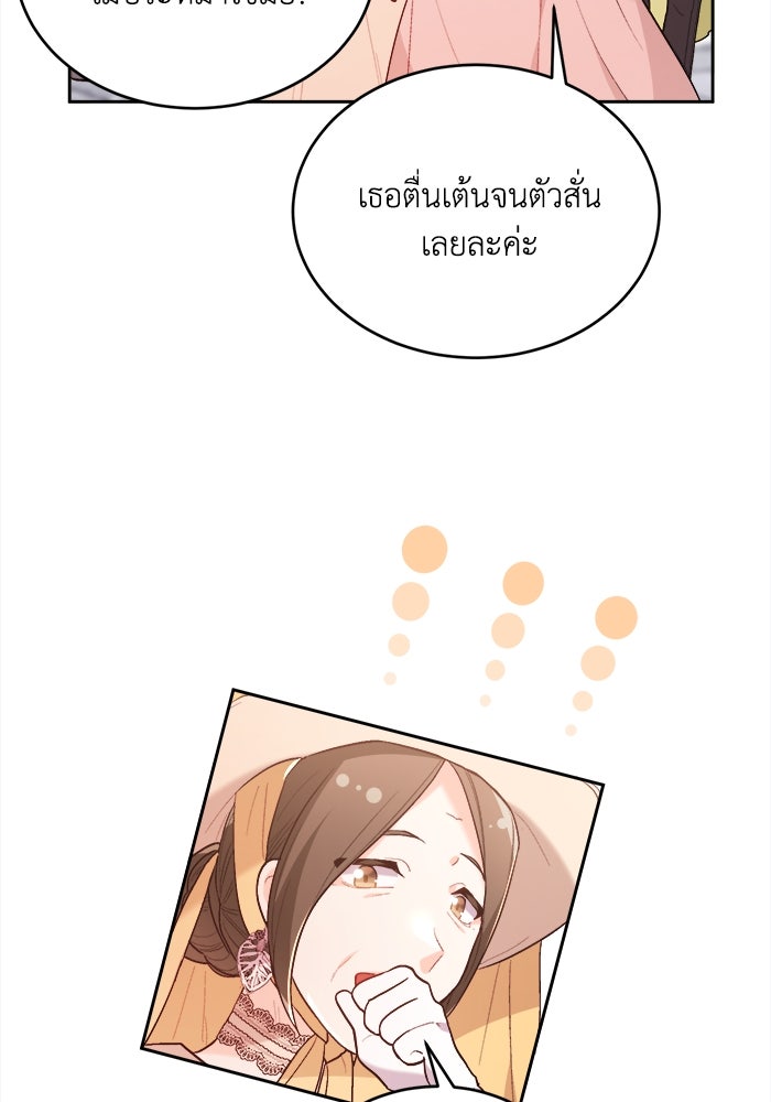 ชีวิตใหม่ของยัยเลดี้ตัวประกอบ - หน้า 51