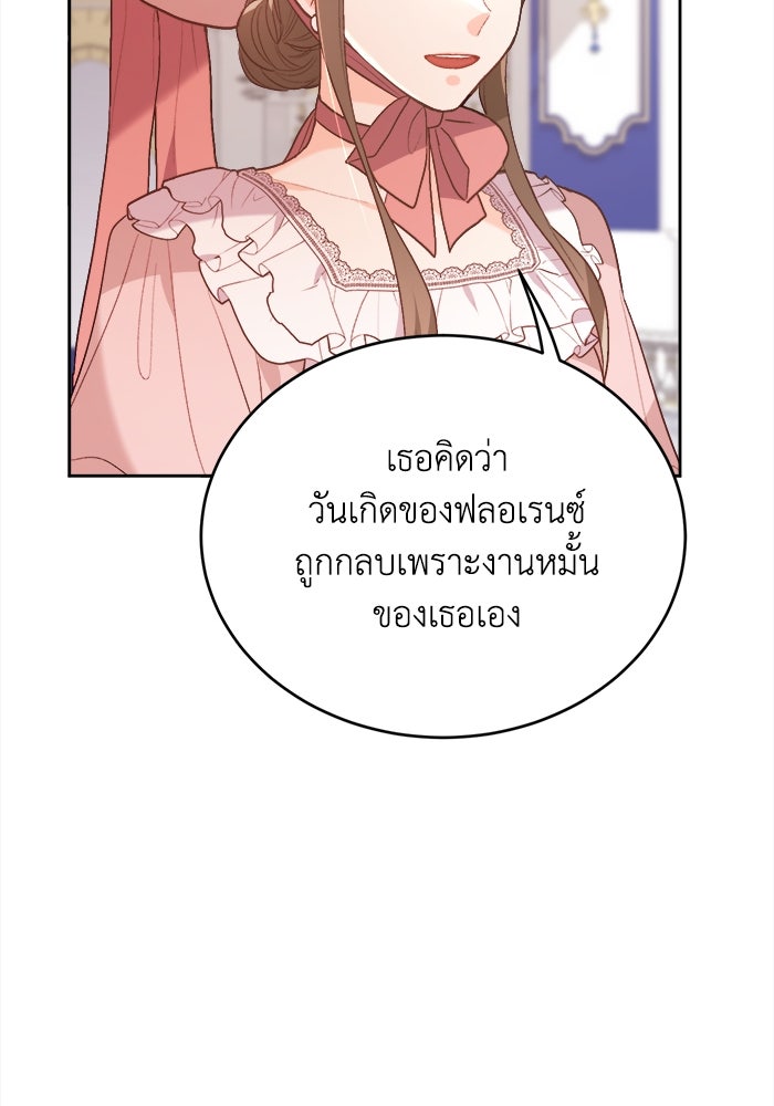 ชีวิตใหม่ของยัยเลดี้ตัวประกอบ - หน้า 53