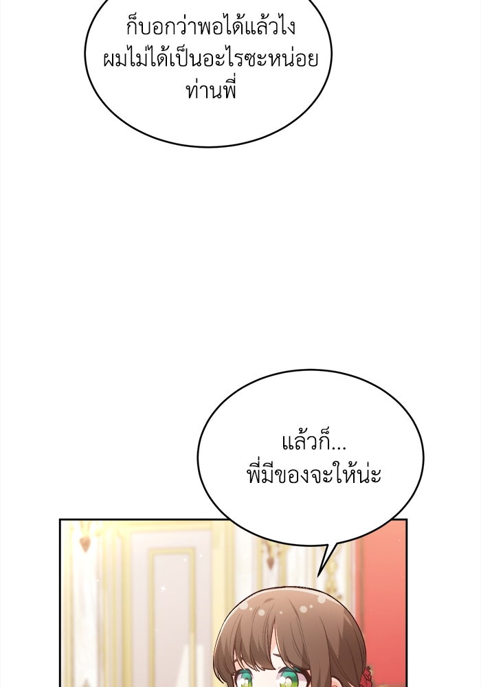ชีวิตใหม่ของยัยเลดี้ตัวประกอบ - หน้า 59