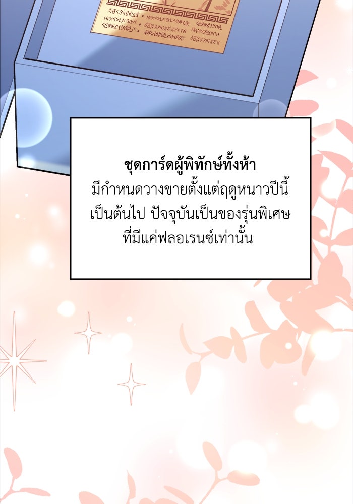 ชีวิตใหม่ของยัยเลดี้ตัวประกอบ - หน้า 67