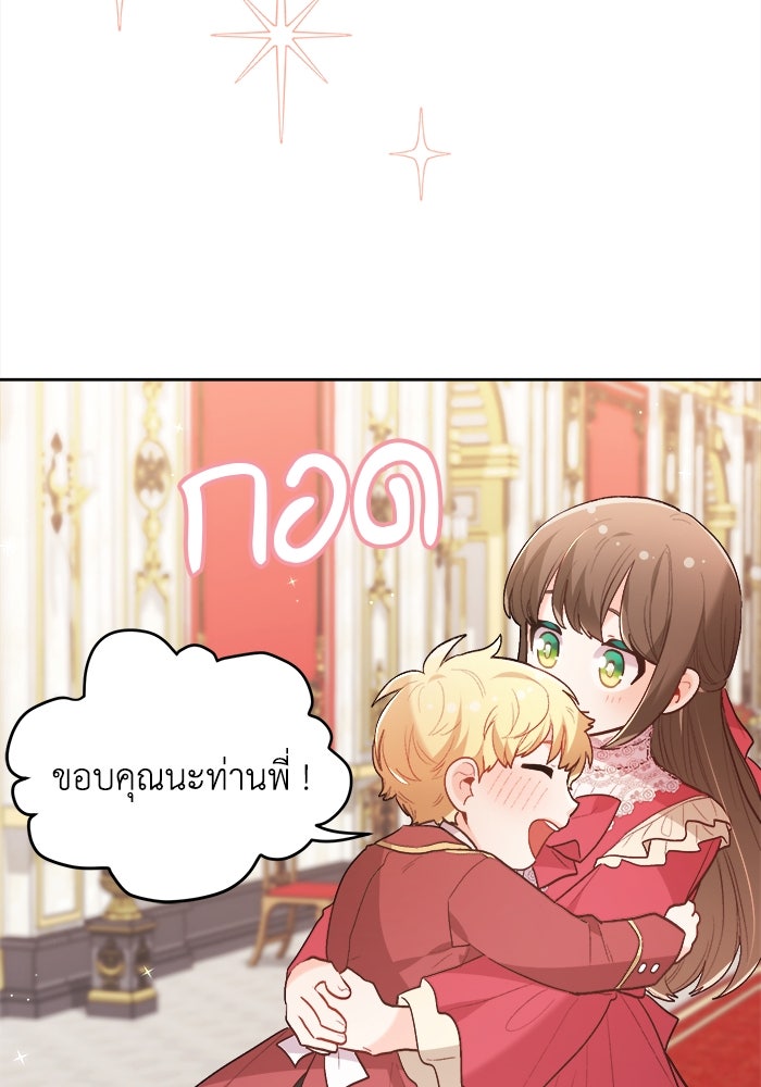 ชีวิตใหม่ของยัยเลดี้ตัวประกอบ - หน้า 69