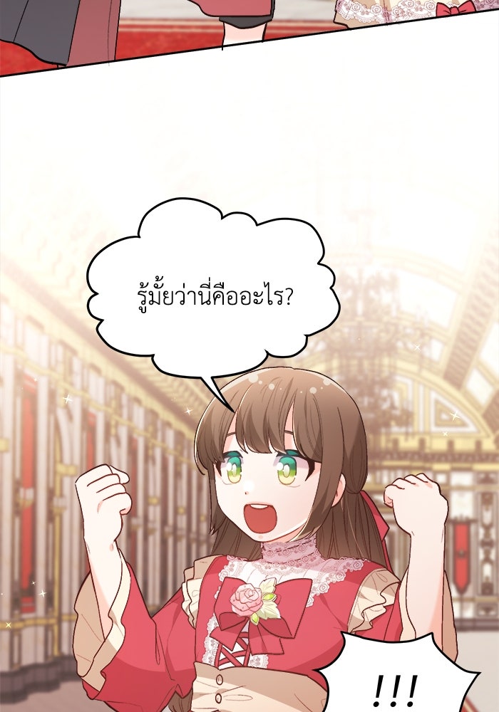 ชีวิตใหม่ของยัยเลดี้ตัวประกอบ - หน้า 74