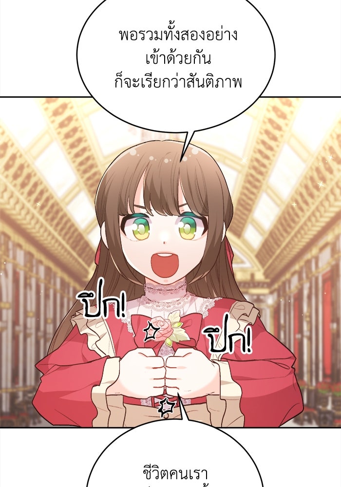 ชีวิตใหม่ของยัยเลดี้ตัวประกอบ - หน้า 78