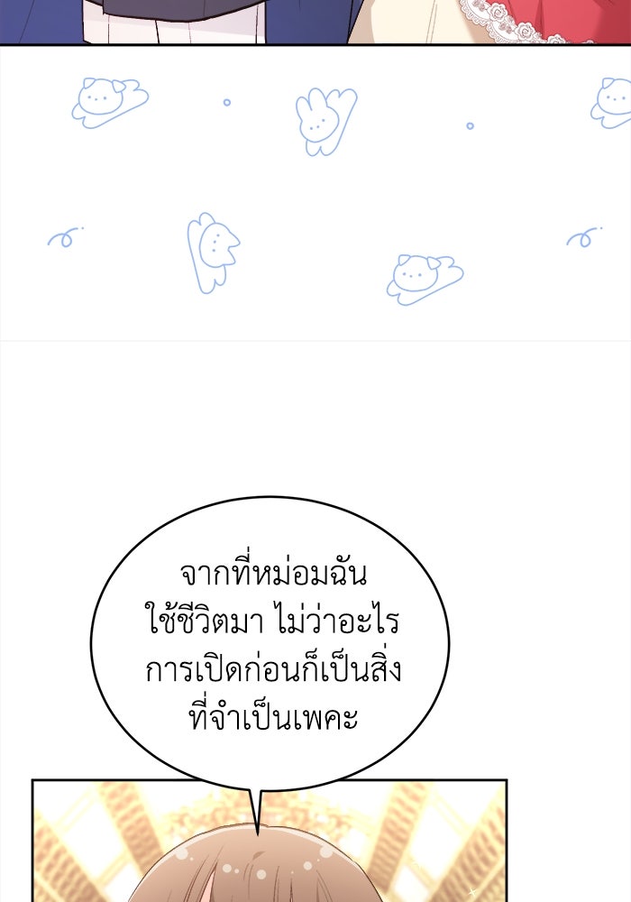 ชีวิตใหม่ของยัยเลดี้ตัวประกอบ - หน้า 87
