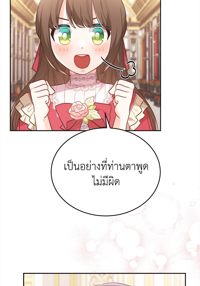 ชีวิตใหม่ของยัยเลดี้ตัวประกอบ - หน้า 88