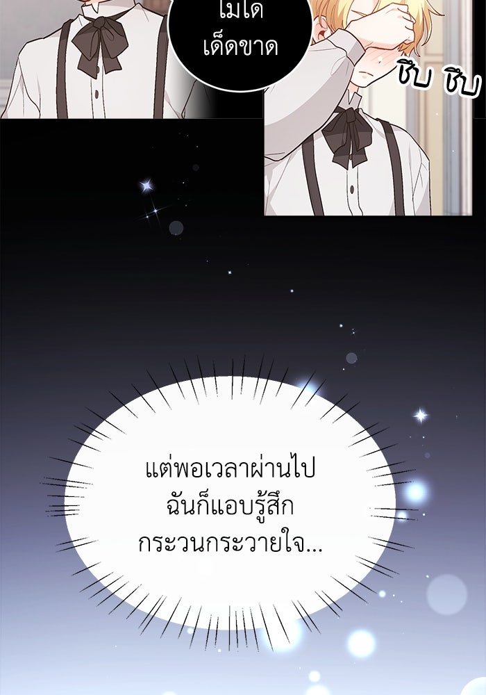 ชีวิตใหม่ของยัยเลดี้ตัวประกอบ - หน้า 94
