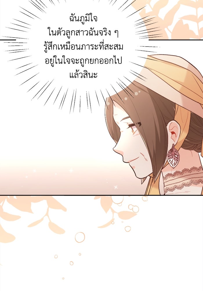 ชีวิตใหม่ของยัยเลดี้ตัวประกอบ - หน้า 14