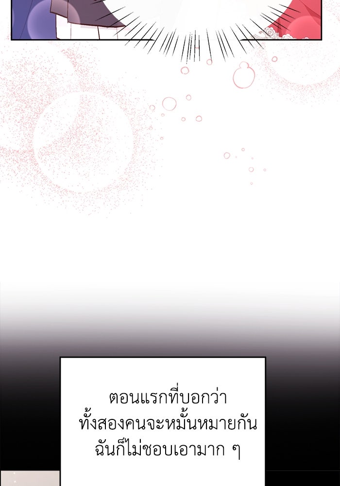 ชีวิตใหม่ของยัยเลดี้ตัวประกอบ - หน้า 18