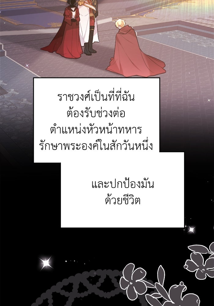 ชีวิตใหม่ของยัยเลดี้ตัวประกอบ - หน้า 20